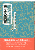 考える読書（中学・高校・勤労青少年の部　第）