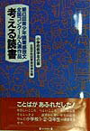考える読書（小学校低学年の部　第43回）