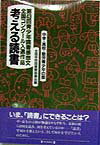 考える読書（中学・高校・勤労青少年の部　第）