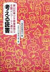 考える読書（小学校低学年の部　第44回）