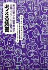 考える読書（中学・高校・勤労青少年の部　第）