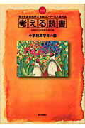 考える読書（小学校高学年の部　第49回）