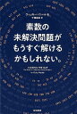 素数の未解決問題がもうすぐ解けるかもしれない。 ヴィッキー ニール