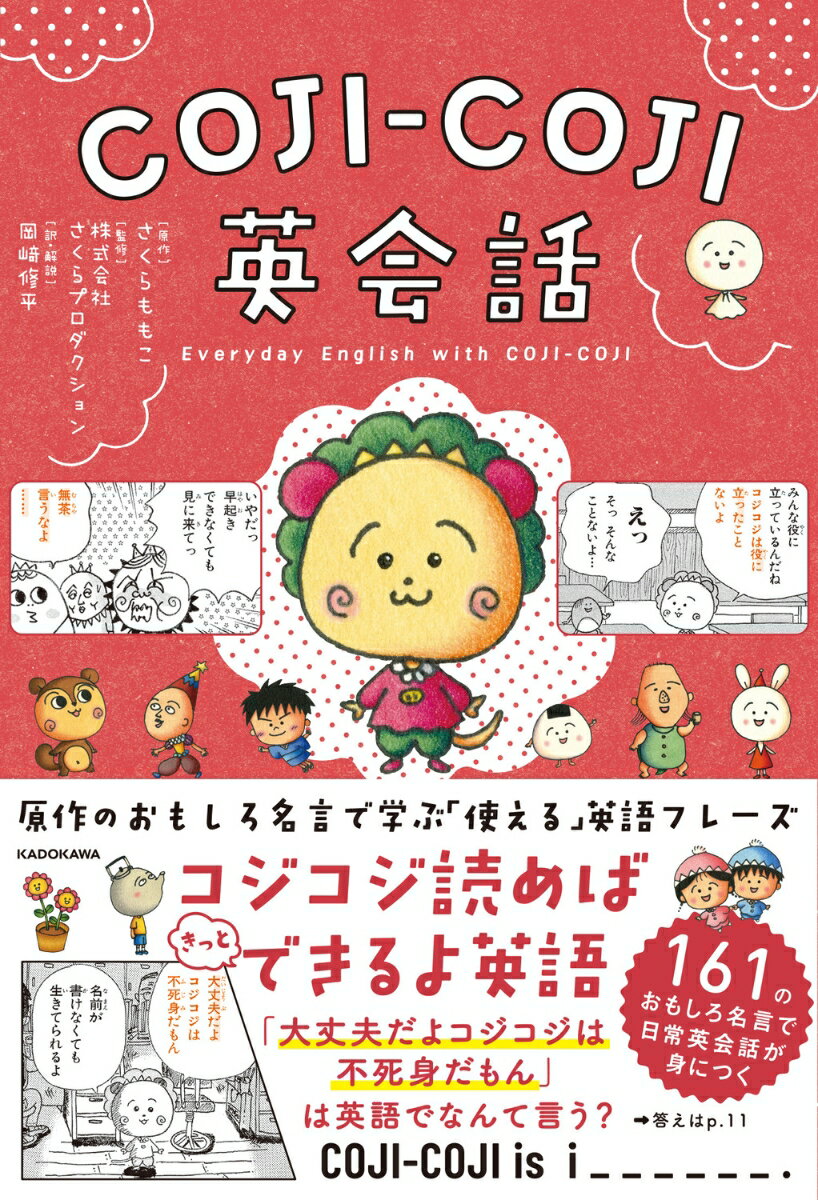 COJI-COJI英会話