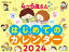 JTBのカレンダー 4〜6歳さん はじめてのカレンダー 2024 壁掛け 知育