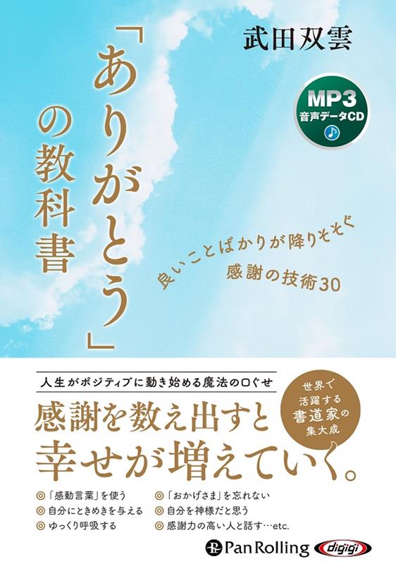 「ありがとう」の教科書