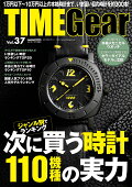 TIME Gear(タイムギア) vol.37