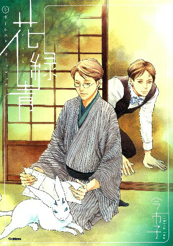 【バーゲン本】花緑青ー今市子ポストカードブック