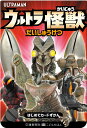 ウルトラかいじゅう だいしゅうけつ (はじめてカードずかん)