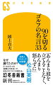 伝説のアマチュアゴルファー・中部銀次郎が「心が８割、技術は２割」と言ったように、ゴルフでは技術以外の要素がスコアを大きく左右する。そこで頼りになるのが、プレーに対する考え方のヒントが詰まった名選手たちの言葉だ。４０年以上シングルハンディを維持する著者が、選りすぐりの名言と知られざるエピソード、独自の練習法を紹介。「カップに打つのではない。カップの１ヤード先に打つのだ」（サンディ・ハード）、「バンカーでは決して欲張ってはいけない。ボールを出すだけで満足せよ」（ハリー・バードン）など、読むだけでスコアがみるみる伸びる！