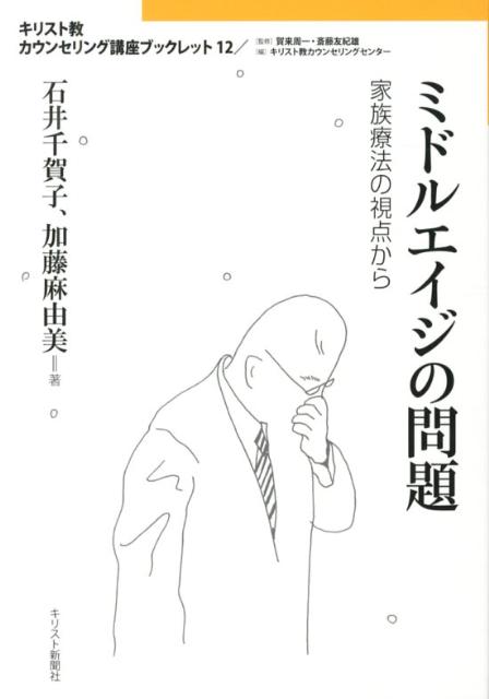 ミドルエイジの問題