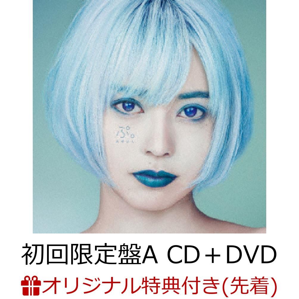 【楽天ブックス限定先着特典】ぷ。 (初回限定盤A CD＋DVD) (L判ブロマイド（パターンB）付き)