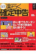 パソコンを使って楽らく確定申告（平成15年分）