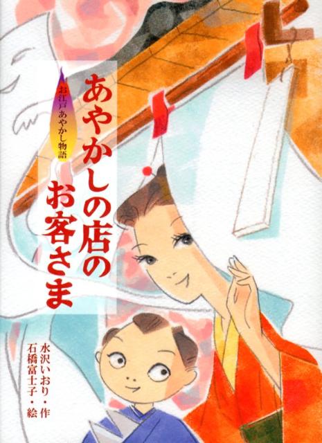 あやかしの店のお客さま