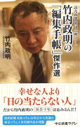 竹内政明の「編集手帳」傑作選