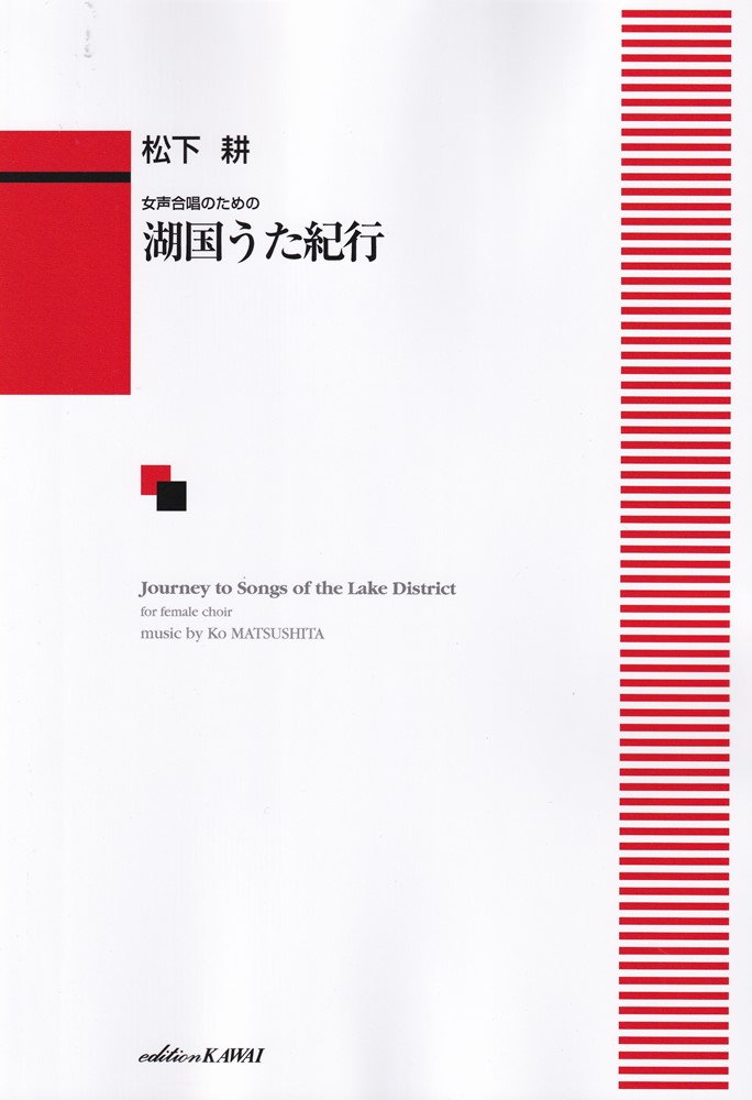 湖国うた紀行