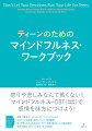 最近、悲しい気持ちになることが多かったり、大切な人に厳しく接したりしたことはないだろうか？以前より不安やイライラを感じることが多くないだろうか？ひとたびハンドルが利かなくなった感情は、自傷行為、薬物依存、アルコール依存、ギャンブル、万引き、無軌道な性交渉などのトラブルに発展し、学校・社会生活や人間関係を壊してしまう。しかし、それでも感情は人生を豊かにしてくれる。だからこそ、他人も自分も傷つけないように、苦しみや悲しみの感情を避けずに自分の感情に気づく「正しい操縦法」を学んでいこう！ワークとエクササイズで「マインドフルネス」「感情調整」「心の痛み耐性」「対人有効性」の４つのスキルを身につけて、人間関係もスムーズに、こころもからだも楽になる、思春期・青年期を生きる子どものためのマインドフルネス実践ガイド。