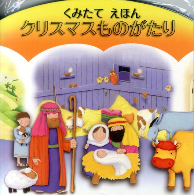 クリスマスものがたり