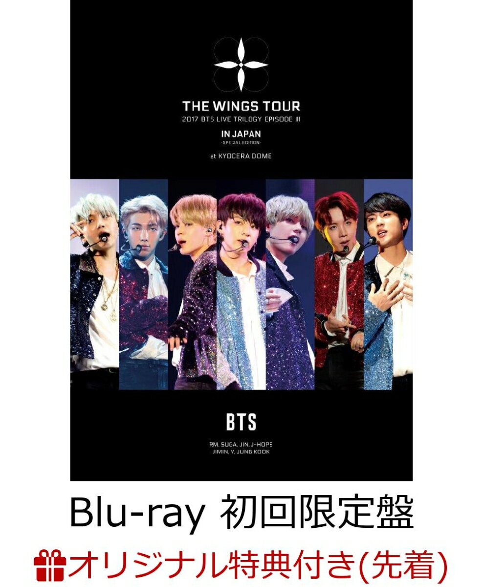 【楽天ブックス限定先着特典】2017 BTS LIVE TRILOGY EPISODE 3 THE WINGS TOUR IN JAPAN 〜SPECIAL EDITION〜 at KYOCERA DOME(初回限定盤)(B2ポスター付き)【Blu-ray】