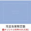 【楽天ブックス限定先着特典】Agapanthus (完全生産限定盤 CD＋DVD) (ブロマイド)