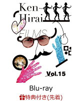 【先着特典】Ken Hirai Films Vol.15【Blu-ray】(オリジナルポストカードカレンダー)