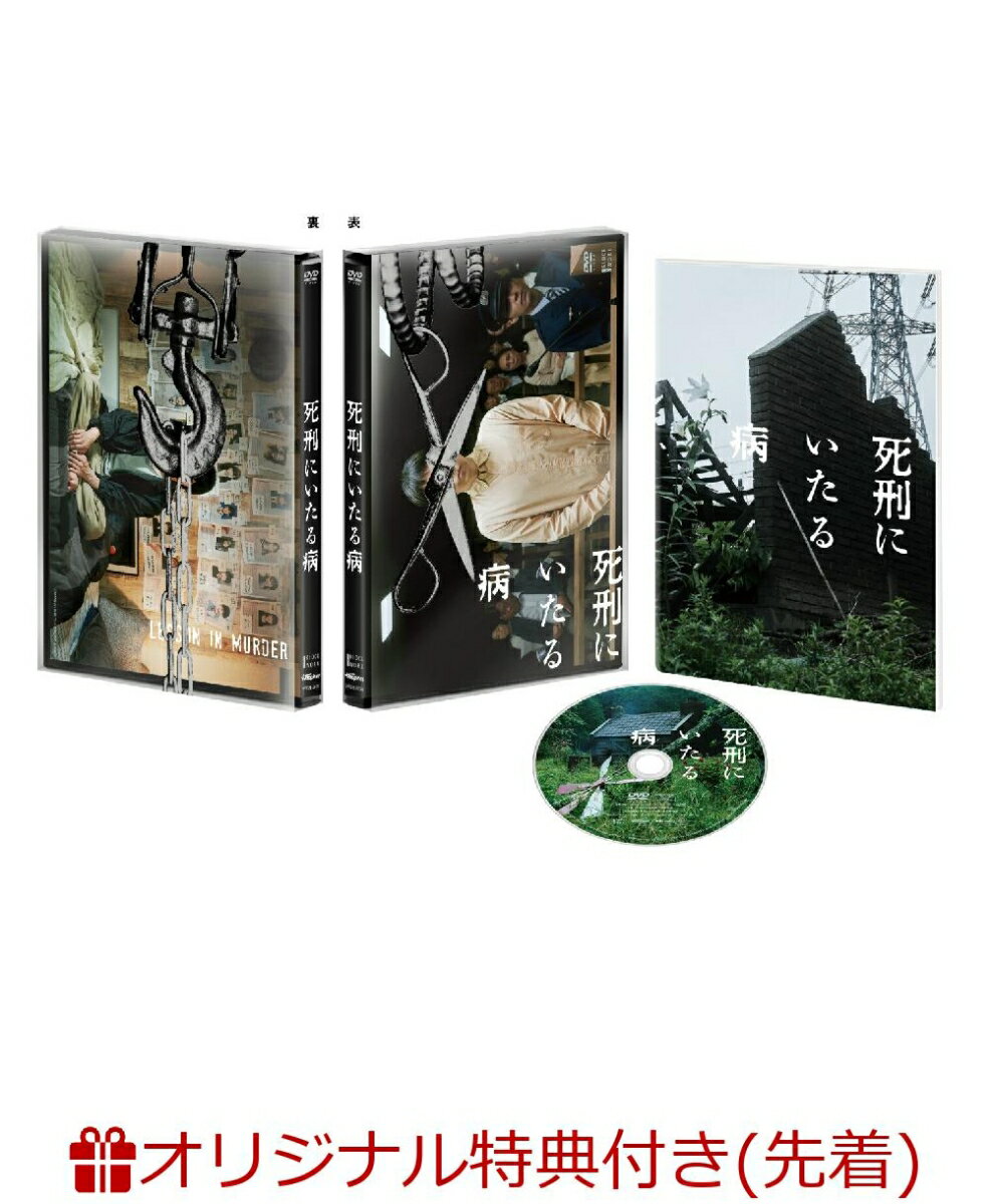 【楽天ブックス限定先着特典+早期予約特典】死刑にいたる病(L判ブロマイド3枚セット+手ぬぐい)