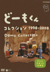 どーもくん コレクション 1998-2008 Domo Collection テレビスポット10年分