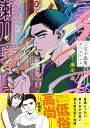 三文小説集 瀬川環作品集（1） （BRIDGE COMICS） 瀬川 環