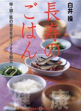長寿のごはん