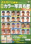 プロ野球全選手カラー写真名鑑＆パーフェクトDATA BOOK（2020）