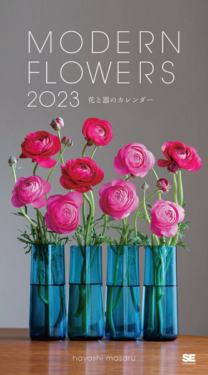 MODERN FLOWERS 花と器のカレンダー 2023