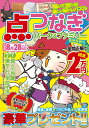 点つなぎパーク&ファミリー 葉桜特別号 (POWER MOOK 20)