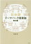 テーマパーク産業論 日本編改訂版