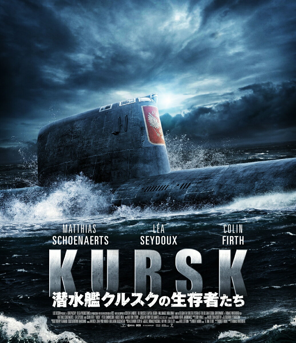 潜水艦クルスクの生存者たち【Blu-ray】 トマス ヴィンターベア