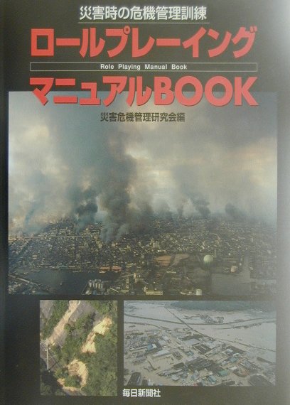 ロールプレーイングマニュアルbook