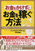 お金をかけずにお金を稼ぐ方法