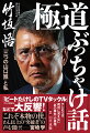 テレビでは絶対に言えない「あの事件」の真相。