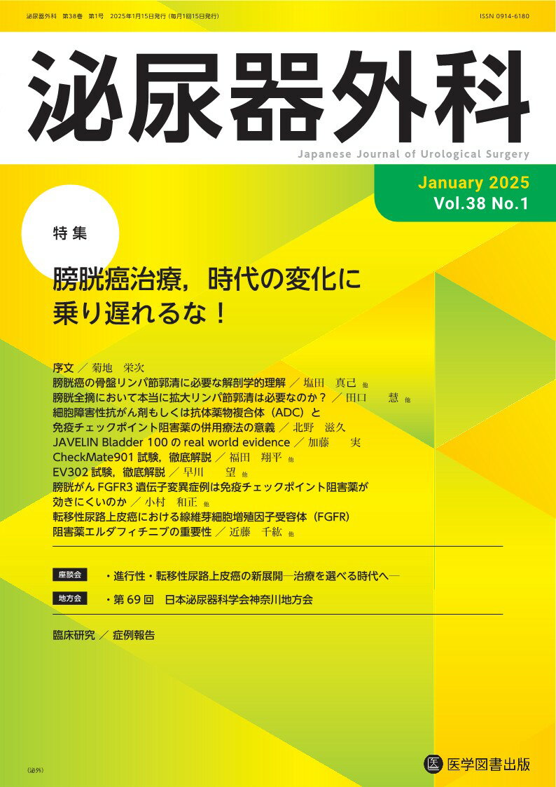 泌尿器外科 Vol.38 No.1