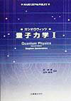 量子力学（1）