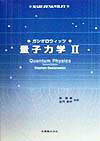 量子力学（2）