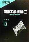 画像工学概論（2）