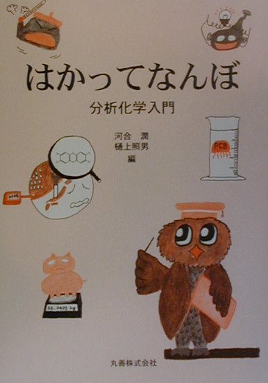 はかってなんぼ