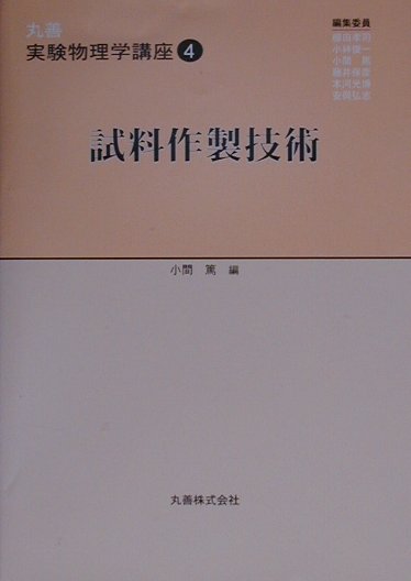 丸善実験物理学講座（4）