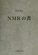 NMRの書