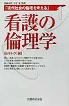 現代社会の倫理を考える（第1巻）