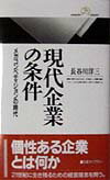 現代企業の条件