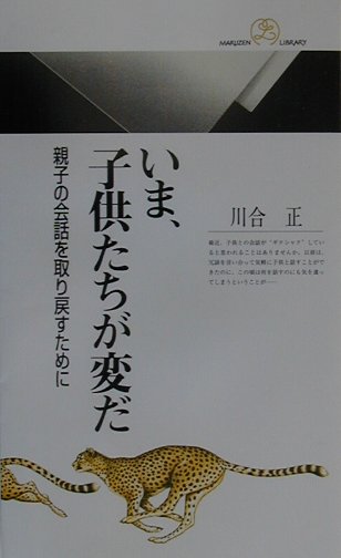 いま、子供たちが変だ