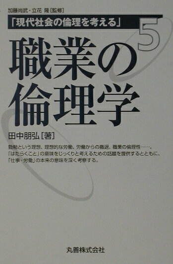 現代社会の倫理を考える（第5巻）