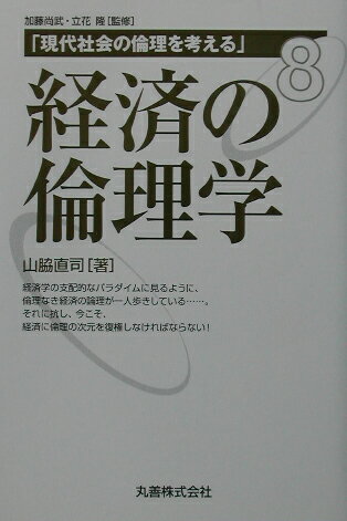 現代社会の倫理を考える（第8巻）