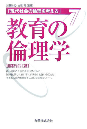 現代社会の倫理を考える（第7巻）